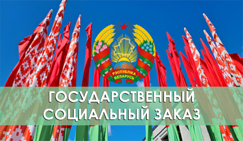 Механизм привлечения организаций и индивидуальных предпринимателей к оказанию социальных услуг и (или) реализации социальных проектов