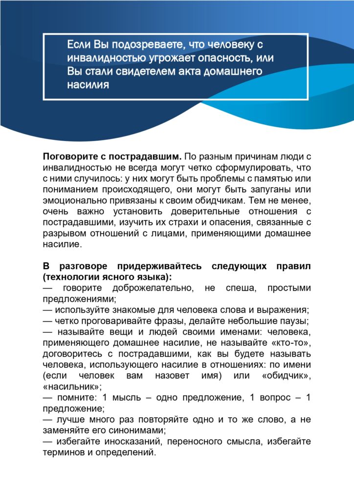Профилактика домашнего насилия