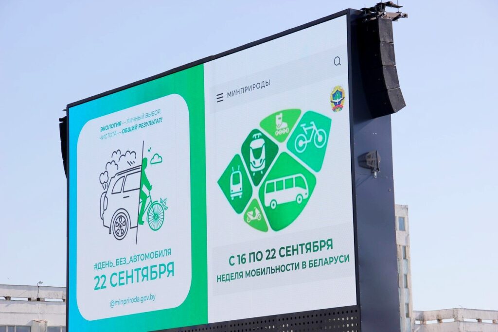 День без автомобиля (22.09.2025)
