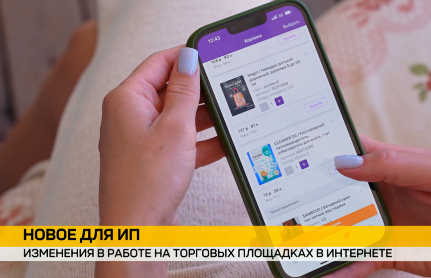 С 2026 года в Беларуси меняется перечень товаров, которыми можно торговать в Интернете