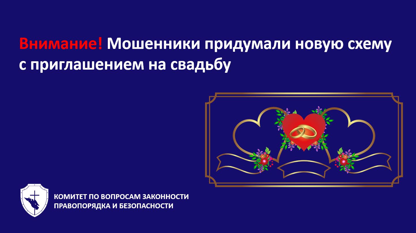 Мошеннические схемы