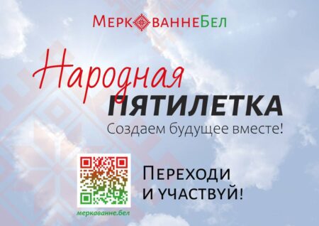ОБРАЗ БУДУЩЕГО БЕЛАРУСИ 2026–2030