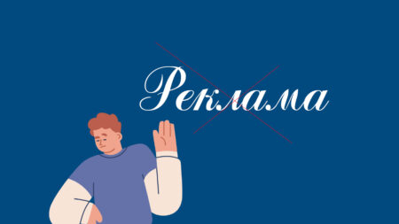 ТОП-3 раздражителя в рекламе