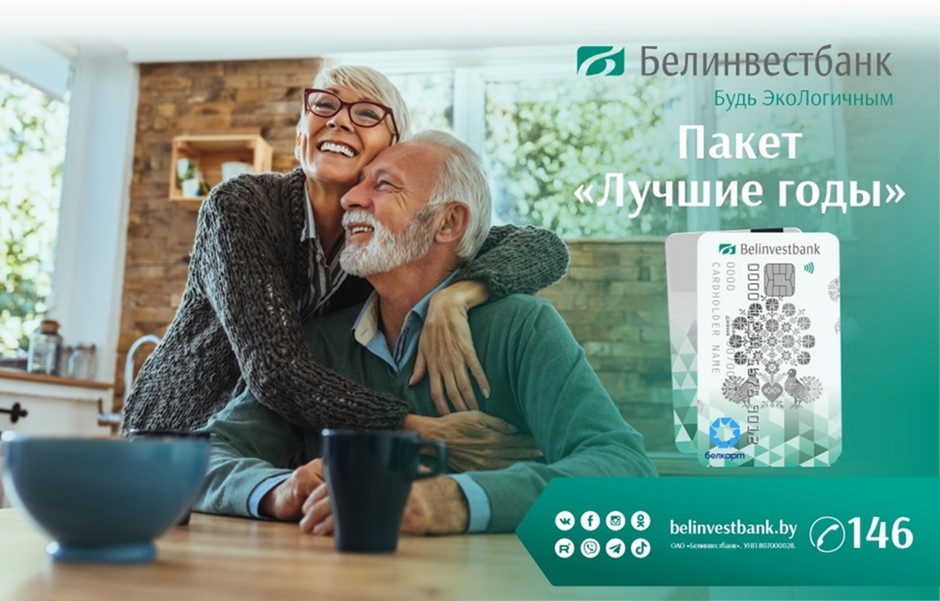 Пакет «Лучшие годы»