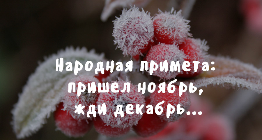 Самый неприятный месяц сезона?